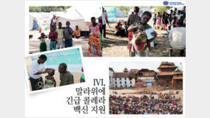 [우먼 동아일보] IVI, 말라위에 긴급 콜레라 백신 지원