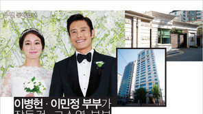 [우먼 동아일보] 이병헌 · 이민정 부부가 장동건 · 고소영 부부 옛집으로 이사한 까닭