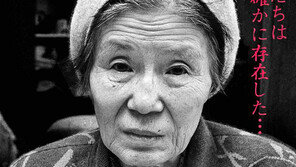 20년 만에 빛 본 위안부 다큐… “일곱 할머니 영전에 바칩니다” 