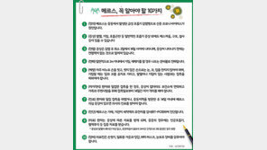 [메르스 공포] 꼭 알아야 할 10가지는 무엇?
