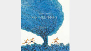 [어린이 책]탕탕탕… 35년전 무서운 과거와 마주서다