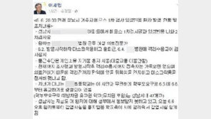 이재명 성남시장, SNS에 메르스 환자 정보 공개...자택-직업-자녀 학교 까지...