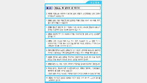 보건복지부가 발표한 10가지 메르스 예방법..."이것만은 꼭 기억하세요"