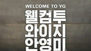 YG 합류 안영미, "6.8. 나도 오늘부터 출근 드루와~" 뒤편에는 쓰레기봉투 누군가 봤더니