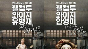 YG 합류 안영미, “오늘부터 출근” 환영 사진보니 ‘유병재는 왜 쓰레기 봉투 속에?’ 깜짝