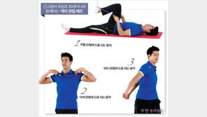 [우먼 동아일보] 시큰시큰한 관절, 그냥 두지 마세요!