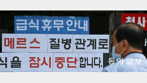 인력시장 허탕치고… 급식소 문닫고… 저소득층 ‘메르스 시름’