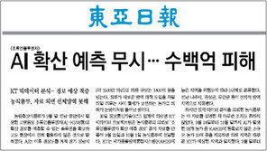 ‘구제역 물백신’ 보고서 묵살… 공무원 32명 징계