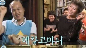 ‘나혼자산다’ 황석정, 김광규와 웨이브 커플 댄스 ‘춤바람 난 부부같아’