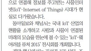[알립니다]사물인터넷 세상으로 초대합니다