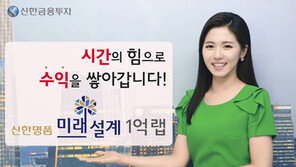 신한금융투자, 시장상황 따라 자산배분… 꾸준한 수익창출 목표 外