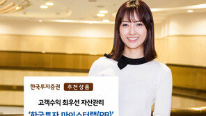 [Money&Life]한국투자증권, 목적·방식·기간 따라 ‘맞춤 포트폴리오’ 