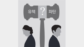 [횡설수설/고미석]유책주의 vs 파탄주의