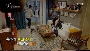 ‘프로듀사 스페셜’ 김수현, 공효진 ‘충격적인 애교’에 당황