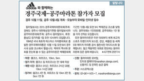 [알립니다]adidas와 함께하는 경주국제-공주마라톤 참가자 모집