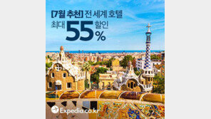 익스피디아  전세계 호텔 55% 할인 프로모션