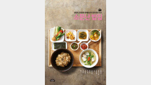 [신간] ‘집밥’의 진수…소문난 밥집 10곳 소개