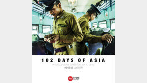 라이카 카메라, 케이채 사진전 ‘102일간의 아시아’ 열어