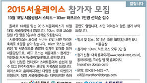 [알립니다]2015서울레이스 참가자 모집