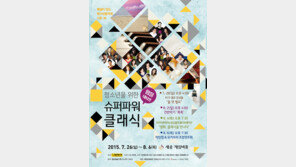 ‘청무룩은 잊어요’ 영음의 해설이 있는 청소년음악회