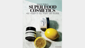 [우먼 동아일보] 비타민에서 말기름까지, SUPER FOOD COSMETICS! 써본 사람들이 또 찾는 ‘특별한’ 성분 화장품들