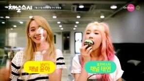 채널 소녀시대, 8인 8색 리얼 채널…콘텐츠 기획부터 제작까지 ‘팬들 환호’