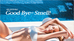 [우먼 동아일보] 냄새, 관리하세요? Good Bye~ Smell!