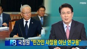 국정원 해킹의혹, 박범계 의원 “국정원, ‘걱정원’ 된 지 오래”