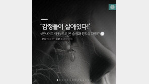 [카드뉴스]감정들이 살아있다? 슬픔과 망각의 재발견