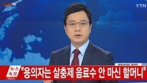 농약사이다 용의자 할머니, 구속영장 신청 ‘혐의 부인’…피해자 6명 中 2명 사망