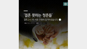 [카드뉴스] ‘결혼고시’의 시대