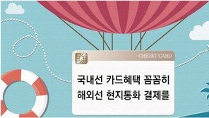[Money&Life]여름 휴가철 신용카드 지혜롭게 사용하기 A to Z