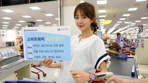 [Money&Life]신한카드, 장보고 손목시계로 결제… 스마트매니저-올댓쇼핑도 쏙∼