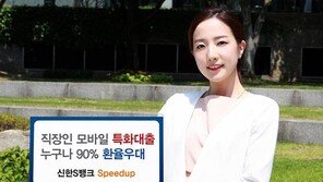 [Money&Life]신한은행, 7등급 새내기 직장인 6%대로 대출해줘