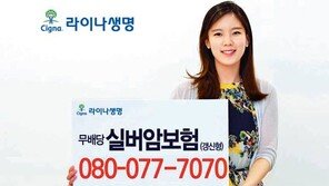 라이나생명, 갱신만 하면 최대 100세까지 ‘어르신 전문 암보험’