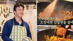 ‘집밥 백선생’ 백종원의 만능 레시피는 어디까지? ‘오징어볶음’도 화제