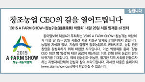 [알립니다]창조농업 CEO의 길을 열어드립니다