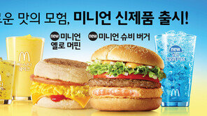 맥도날드, 미니언 신제품 5종 한정판매