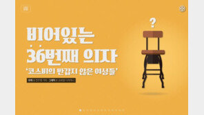 [카드뉴스] 비어있는 36번째 의자