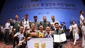 국방부, ‘세계 장병·청년 통일안보 비전 발표대회’ 개최