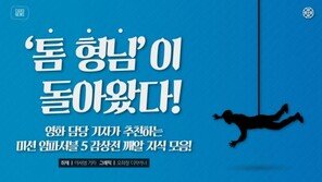 [카드뉴스]톰 크루즈가 돌아왔다!…‘미션5’ 감상전 깨알 지식