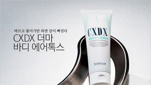 [우먼 동아일보 & 여성동아] 바르고 붙이기만 하면 살이 빠진다! CXDX 더마 바디 에어톡스