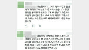 배용준 박수진 피로연 영상 유포자 사과 "음료 담당 스태프 였습니다" 박진영 분노