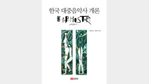 한국 대중음악 100년사 나왔다