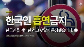 [카드뉴스] 담배피우며 가래침까지 퉤~ “한국인 흡연금지”