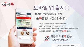 건설자재 오픈마켓 ‘홈콕’ 오픈, 집에서 클릭 한 번으로 건축/인테리어 자재 구입!