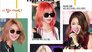 [우먼 동아일보 & 여성동아] 올여름 주목해야 할 헤어 컬러 트렌드~ Change the Color!