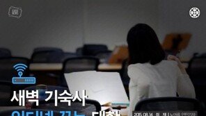 [카드뉴스] 새벽 기숙사 인터넷 끊는 대학…왜?
