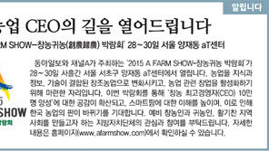 [알립니다]창조농업 CEO의 길을 열어드립니다