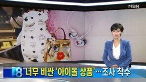 ‘아이돌 토끼’ 가격  논란에 공정거래위 ‘아이돌 상품’ 조사 착수
